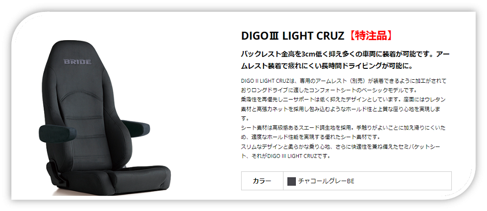 HIACEにBRIDE製シート DIGOⅢLIGHT CRUZをお取り付け！ | スーパー