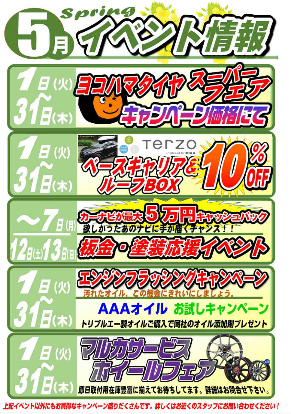 5月イベント