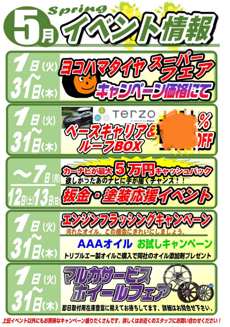5月イベント3