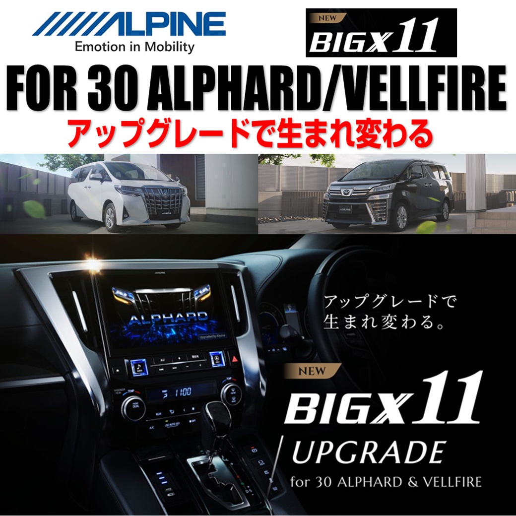 30系アルファード&ヴェルファイア専用11インチナビ誕生 30系アルファード&ヴェルファイア専用11インチナビ誕生