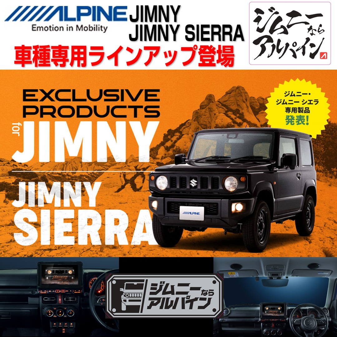 JIMNY&JIMNY SIERRA専用アイテム登場 | スーパーオートバックス 十日市場