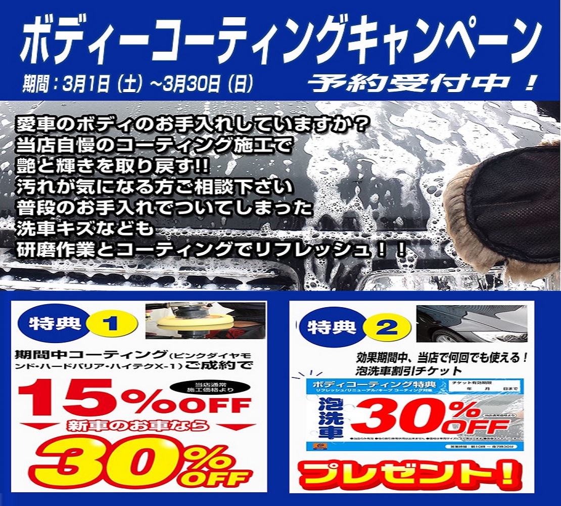 コーティングキャンペーンLINE